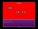 【実況】たのしい就職活動【４次面接】
