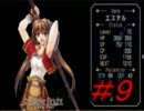 ~思い出の名作~空の軌跡FC実況プレイpart9