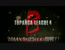 第四期 TOPANGAリーグ(B) PV