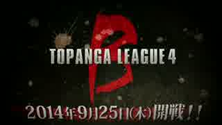 第四期 TOPANGAリーグ(B) PV