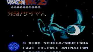 [ＦＣ] ドラゴンボールＺ　強襲！サイヤ人　カンスト戦闘力