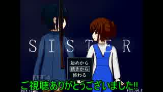 【ゆっくり実況】ＳＩＳＴＥＲpartFinal