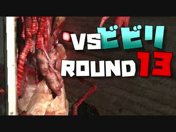 【絶叫実況】ビビリVS世界最恐フリーゲーム CRY OF FEAR 【ROUND13】
