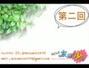 ラジオ「こもれび。」第二回