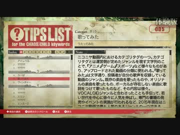 CHAOS;CHILD 体験版 録画テスト おまけ2