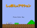 怖いらしいと聞いていたが本当に怖かったしょぼんのアクション実況part2