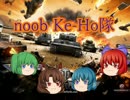 【WoT】noobなKe-Ho隊の奮闘記　その3【ゆっくり実況】