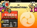 太鼓さん次郎 君じゃなきゃダメみたい