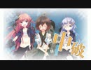 【艦これ】『「第三十駆逐隊」対潜哨戒！』任務プレイ動画