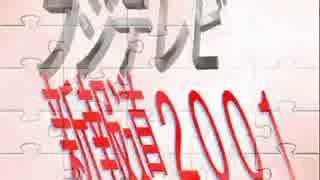 フジテレビ＆フジ産経グループ＆おトモダチ【自民公明】内閣とは！？