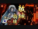 続・諏訪姫と行く戦国大戦【征5国】　其ノ拾六　～参議昇格～