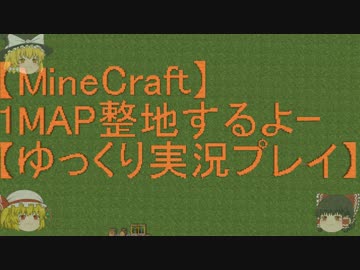 【Minecraft】1MAP整地するよーpart96【ゆっくり実況プレイ】