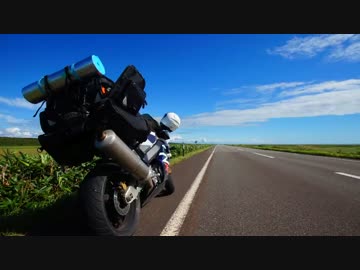 2014北海道ツーリング　～夢の大地へ～