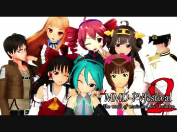 【MMD-PVF2】MMD-PVフェスティバル2【開催告知】