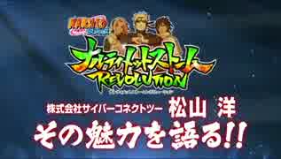 ナルティメットストームレボリューションをぴろし社長が語る