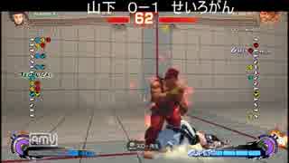 【USF４】山下との１０先【エンバト】　1/3