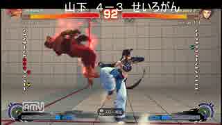 【USF４】山下との１０先【エンバト】　2/3