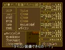 【実況】ドラゴンスレイヤー英雄伝説 part 55【SFC】