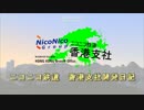 【A列車で行こう9】ニコニコ鉄道香港支社開発日記　第二話