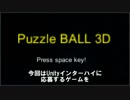 【Unityインターハイ】パズルボール