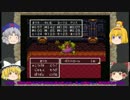 【DQ3】ゆっくり達がロト伝説を作り上げてみた　Part19