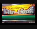 【メダルゲーム】―ドルアーガの塔―【高音質版】
