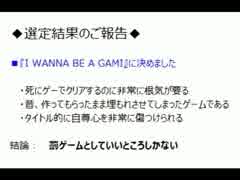 ◆I WANNA BE A GAMI　実況プレイ◆選定結果のご報告