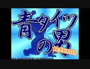 【フリーゲーム】青タイツの男 returns ノーミスプレイ集