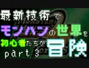 【初見】最新技術でモンハンの世界を初心者たちが冒険part3【MHP2G iOS】