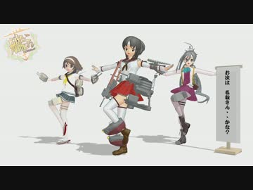 【MMD艦これ】長良…水雷戦隊、出撃よ！【モデル配布あり】