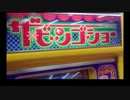 【メダルゲーム】―ザ・ビンゴショー IT'S A MIRACLE!―【高音質版】