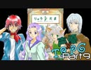 【りゅうたま】声優×TRPG◆Part9【第2話】