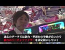 リアルスロッター軍団黒バラ　コウタロー　P-ROOTs CASINO編＃１５２