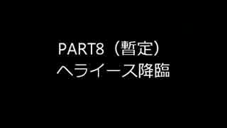 【パズドラ】PART8（暫定）　ヘライース降臨【細々と降臨チャレンジ】