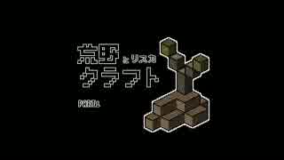 minecraftゆっくり実況 荒野とリスカクラフト Part1