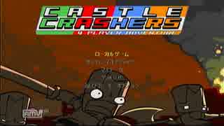 [ゆみゆみ]Castle Crashers[実況プレイ]part1