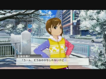 朝のイベント 真美 その1