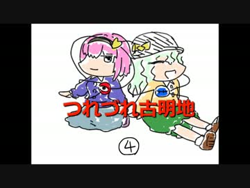 【東方手書き】つれづれ古明地４