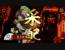 りのあの戦国大戦　６０　【征２６国】