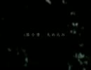 【梧桐】蛍  試唱【台灣】