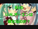 【東方紅魔郷】BJのU.N.オーエンは彼女なのか？【アレンジ】