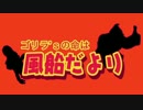 【ゴリラ'sの命は】ドンキーコングR実況【風船だより】17号