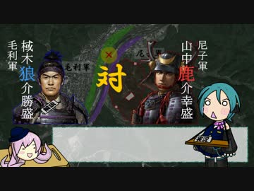 【DAJO☆戦国巡礼ツアー】第二次月山富田城の戦い　尼子篇③【はちゅね】