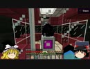 「minecraft」そうだ1.6.4に永住しよう part8　ゆっくり実況