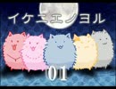 #1 みんなどうしたんだ・・・ 【イケニエノヨル】 《実況》