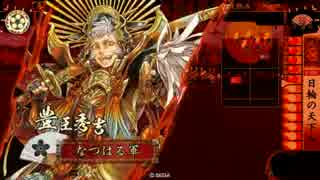 絵師好きの戦国大戦 part9　vs精鋭上洛【征24国】