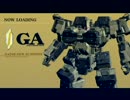 【ACfA】おばさんリンクスに、答えは見つけられるのか。part5