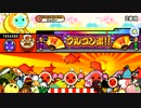 太鼓の達人キミドリver. 残酷な天使のテーゼ　裏　全良