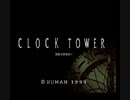 クロックタワー実況　『シザーマンとJ.D.サリンジャー』　Part1