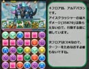 【パズドラ】LF光パール(サブガチャ限なし)でヘラ・イース降臨　超地獄級